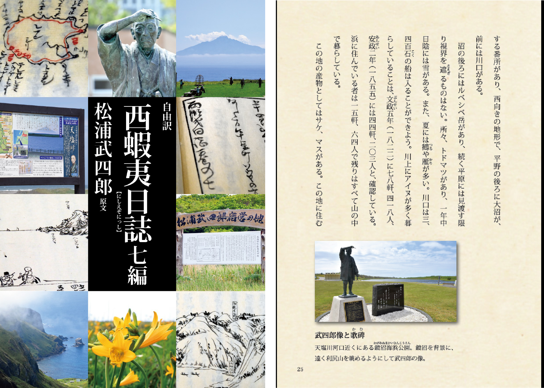 西蝦夷日誌の表紙と書籍中身